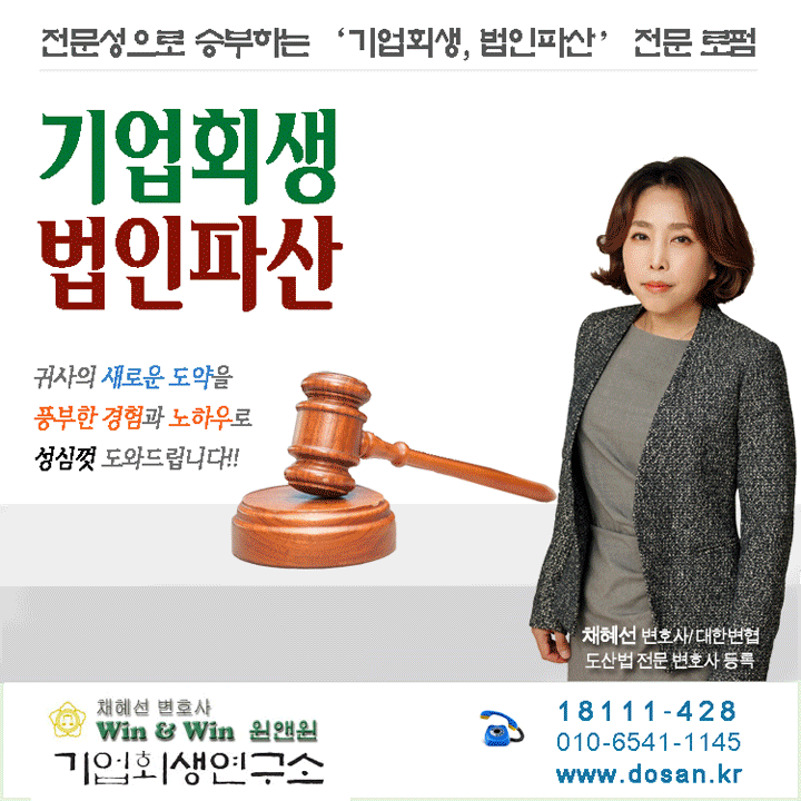 법무법인 하나 소상공인회생파산센터