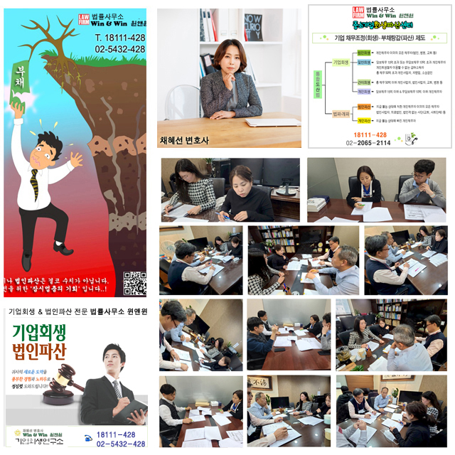 법무법인 하나 소상공인회생파산센터